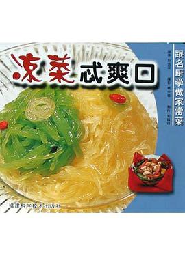 凉菜忒爽口 pdf epub mobi 电子书 下载