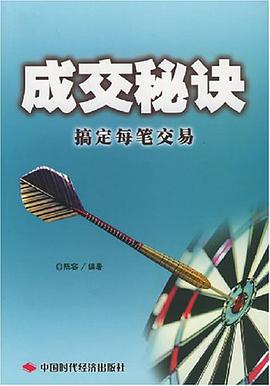 成交秘诀 pdf epub mobi 电子书 下载