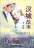 汉城故事 pdf epub mobi 电子书 下载