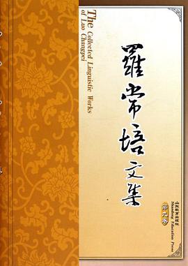 罗常培文集（第9卷） pdf epub mobi 电子书 下载