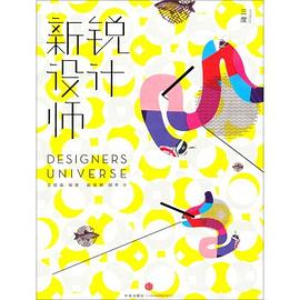 新锐设计师 pdf epub mobi 电子书 下载