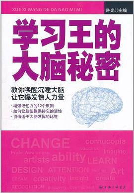 学习王的大脑秘密 pdf epub mobi 电子书 下载