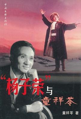杨子荣与童祥苓 pdf epub mobi 电子书 下载