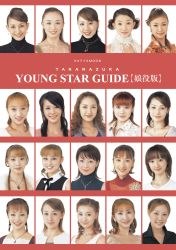 '06 タカラヅカヤングスターガイド 娘役版 pdf epub mobi 电子书 下载