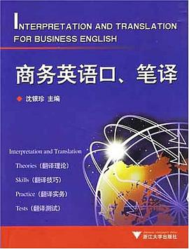 商务英语口、笔译 pdf epub mobi 电子书 下载