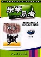语文(七年级)(上册)(用人教版教辅)-乐学易考-(新课程标准)(教辅图书+配套光盘1张) pdf epub mobi 电子书 下载