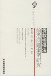 贷款担保法前沿问题案例研究 pdf epub mobi 电子书 下载