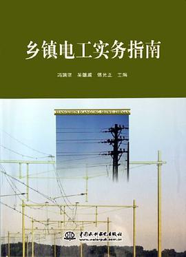 鄉鎮電工實務指南 pdf epub mobi 電子書 下載