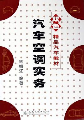 汽車空調實務 pdf epub mobi 電子書 下載