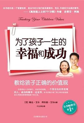 为了孩子一生的幸福和成功 pdf epub mobi 电子书 下载