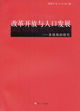 改革开放与人口发展 pdf epub mobi 电子书 下载