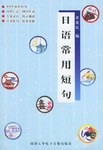 日语常用短句 pdf epub mobi 下载