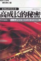 亚洲高科技企业成长内幕 pdf epub mobi 电子书 下载