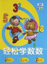 诺弟教你学·轻松学数数