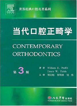 当代口腔正畸学 pdf epub mobi 电子书 下载