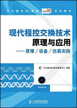 现代程控交换技术原理与应用 pdf epub mobi 电子书 下载