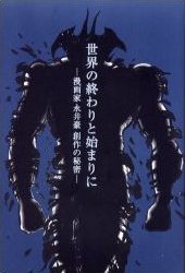 世界の終わりと始まりに 漫画家永井豪創作の秘密 pdf epub mobi 电子书 下载