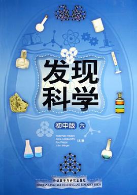 发现科学6（初中版） pdf epub mobi 电子书 下载