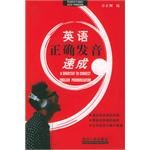 英语正确发音速成 pdf epub mobi 电子书 下载