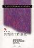 共青团工作新论 pdf epub mobi 电子书 下载