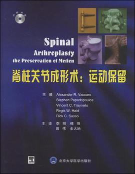 脊柱關節成形術 pdf epub mobi 電子書 下載