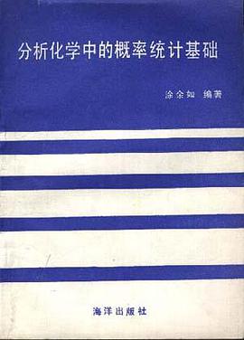 分析化学中的概率统计基础 pdf epub mobi 电子书 下载