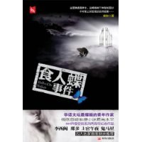 食人蝶事件/异度空间第13辑 pdf epub mobi 电子书 下载