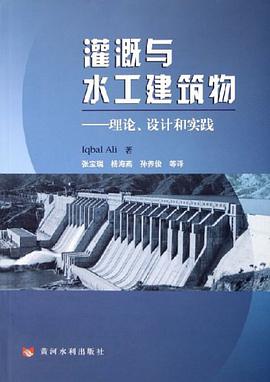 灌溉与水工建筑物 pdf epub mobi 电子书 下载