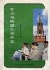 怎样与俄国人做生意 pdf epub mobi 电子书 下载