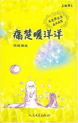 痛楚暖洋洋 pdf epub mobi 电子书 下载