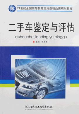 二手车鉴定与评估 pdf epub mobi 电子书 下载