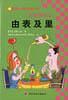 性格测试.1・由表及里 pdf epub mobi 电子书 下载