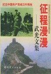 征程漫漫 pdf epub mobi 电子书 下载