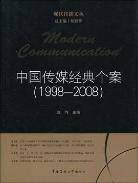 中国传媒经典个案 pdf epub mobi 电子书 下载
