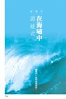 在海嘯中游蛙式 pdf epub mobi 电子书 下载