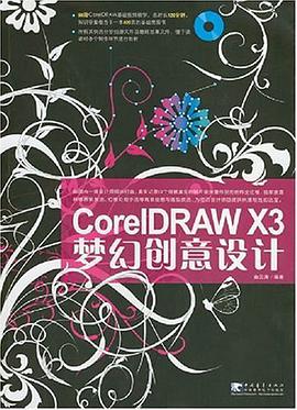 CoreIDRAW X3梦幻创意设计 pdf epub mobi 电子书 下载