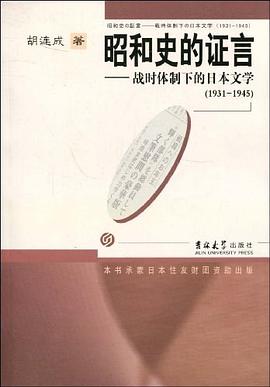 昭和史的证言 pdf epub mobi 电子书 下载