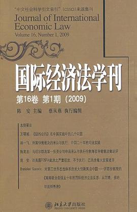 国际经济法学刊 pdf epub mobi 电子书 下载