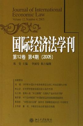 国际经济法学刊 pdf epub mobi 电子书 下载