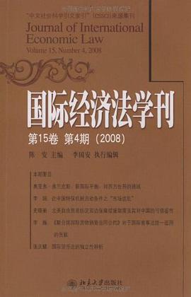 国际经济法学刊 pdf epub mobi 电子书 下载