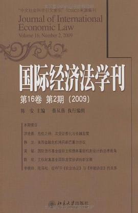 国际经济法学刊 pdf epub mobi 电子书 下载