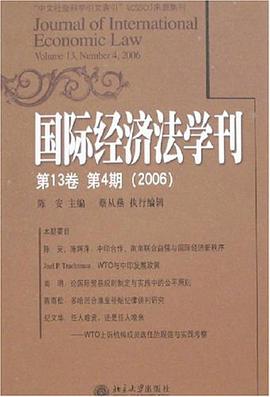 国际经济法学刊 pdf epub mobi 电子书 下载