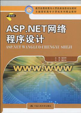 ASP.NET网络程序设计 pdf epub mobi 电子书 下载