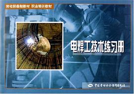 电焊工技术练习册 pdf epub mobi 电子书 下载
