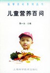 儿童营养百问 pdf epub mobi 电子书 下载