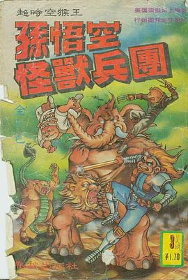 怪獸兵團 pdf epub mobi 電子書 下載