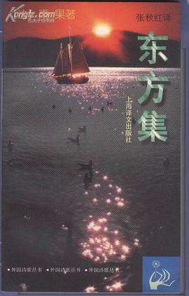 东方集 pdf epub mobi 电子书 下载