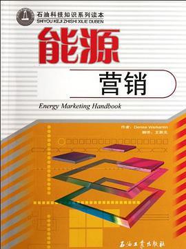 能源营销 pdf epub mobi 电子书 下载