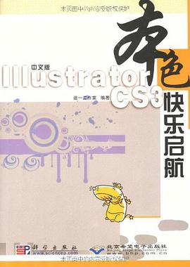 中文版Illustrator CS3快乐启航 pdf epub mobi 电子书 下载