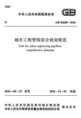 城市工程管线综合规划规范 pdf epub mobi 电子书 下载